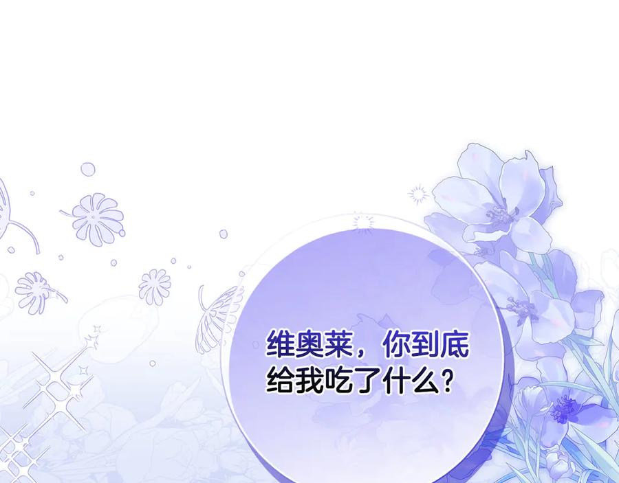 《伯爵大人夜未眠》第39话 不安好心 第23页