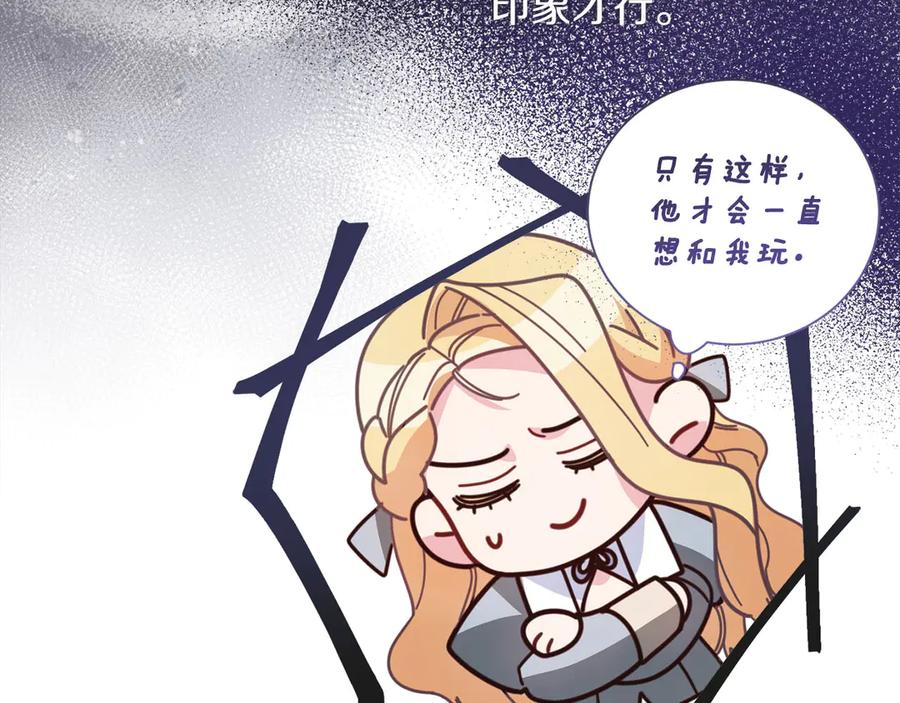 《皇后才不是配角》第39话 沉浸过后是恐惧 第72页