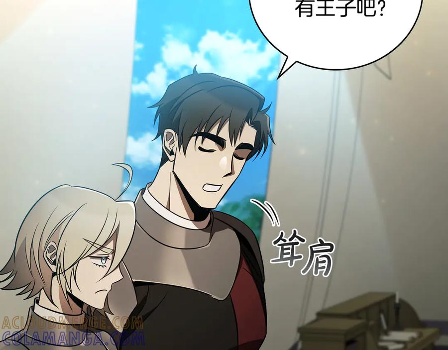 《这个养成游戏有点毒》第37话 剑术大师 第65页