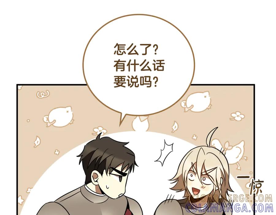 《这个养成游戏有点毒》第37话 剑术大师 第173页