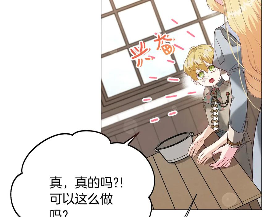 《皇后才不是配角》第39话 沉浸过后是恐惧 第151页
