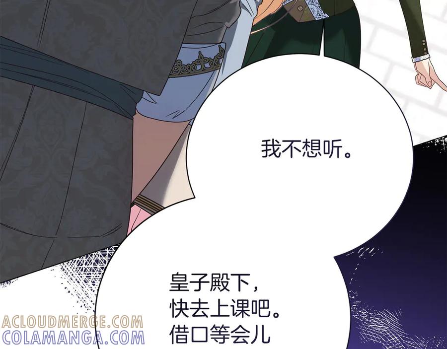 《皇后才不是配角》第39话 沉浸过后是恐惧 第205页