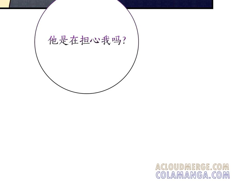 《伯爵大人夜未眠》第39话 不安好心 第161页