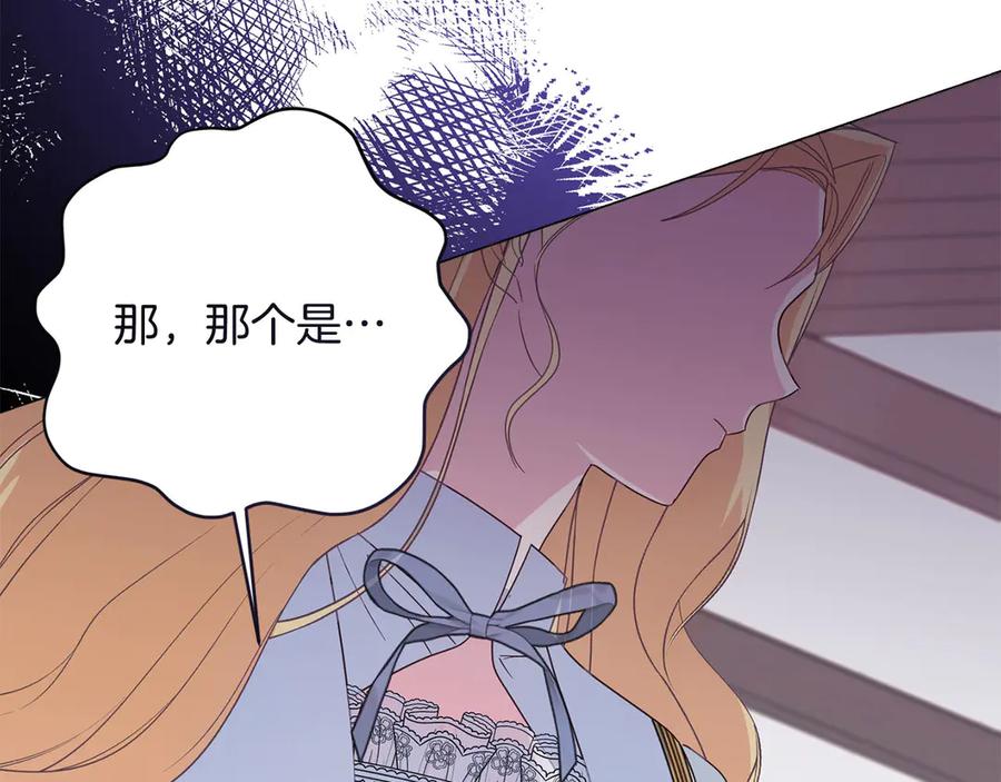 《皇后才不是配角》第39话 沉浸过后是恐惧 第203页