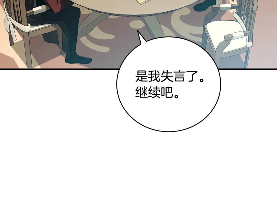 《这个养成游戏有点毒》第37话 剑术大师 第39页