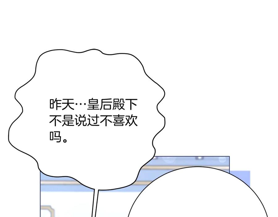 《皇后才不是配角》第39话 沉浸过后是恐惧 第15页