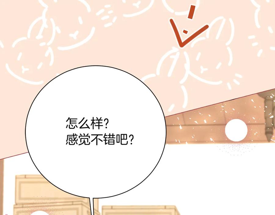 《皇后才不是配角》第39话 沉浸过后是恐惧 第112页