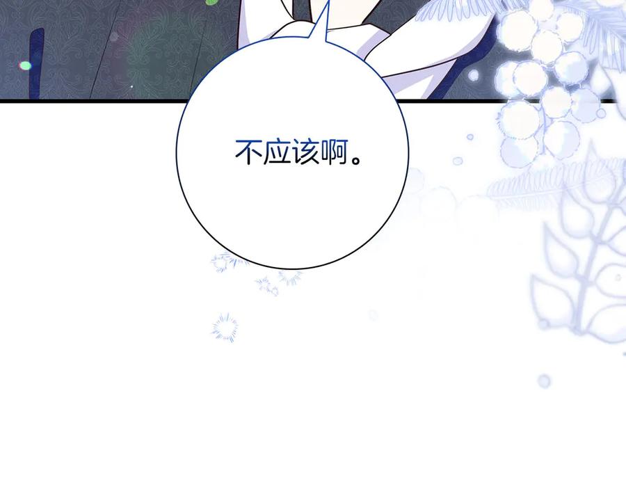 《伯爵大人夜未眠》第39话 不安好心 第50页