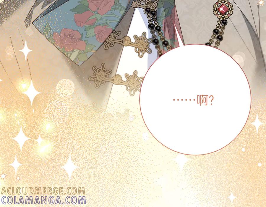 《皇后才不是配角》第39话 沉浸过后是恐惧 第13页