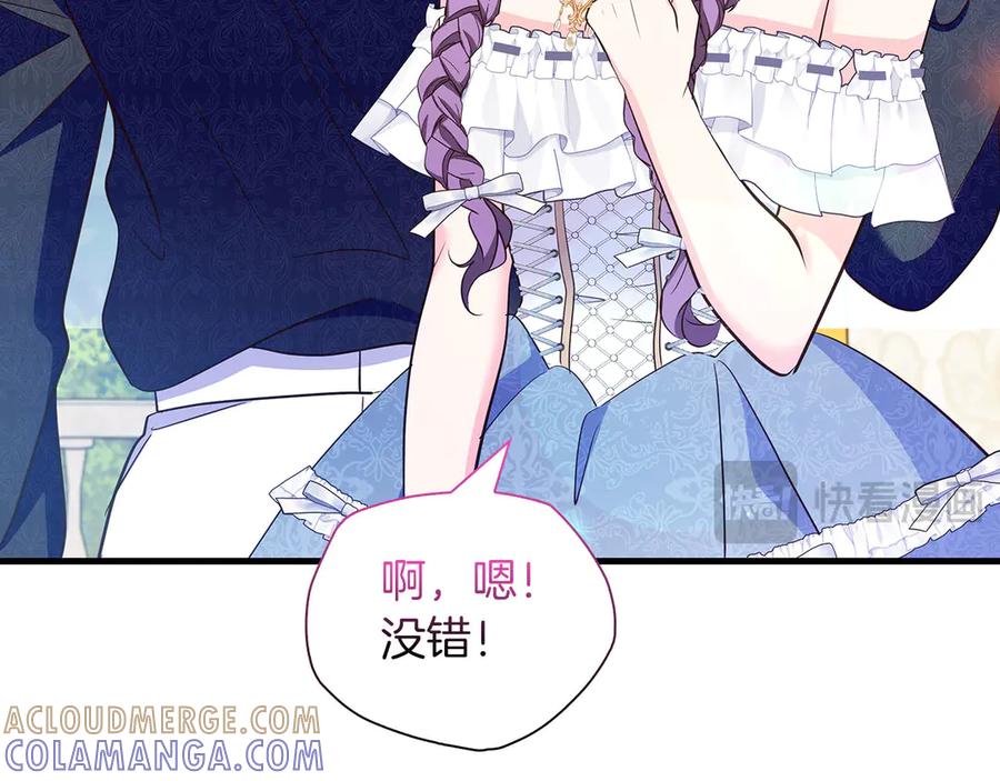 《伯爵大人夜未眠》第39话 不安好心 第117页