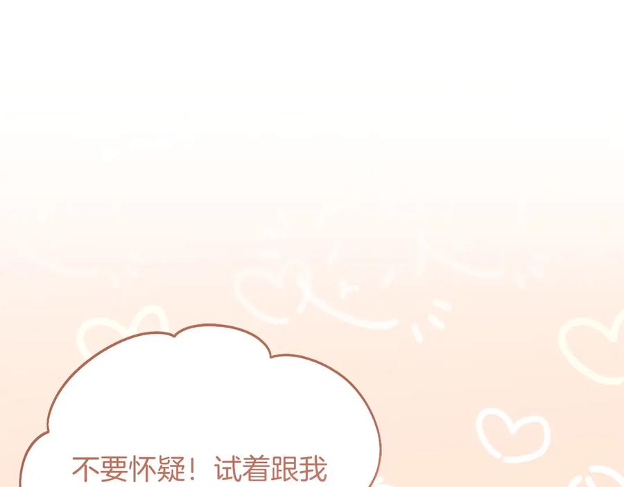 《皇后才不是配角》第39话 沉浸过后是恐惧 第106页