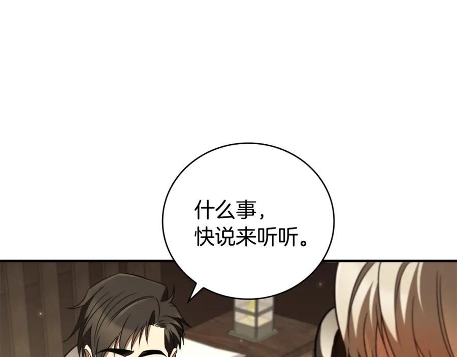 《这个养成游戏有点毒》第37话 剑术大师 第178页