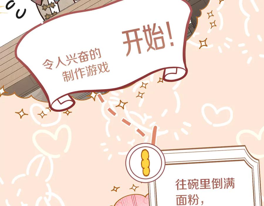 《皇后才不是配角》第39话 沉浸过后是恐惧 第108页