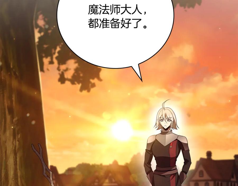 《这个养成游戏有点毒》第37话 剑术大师 第112页