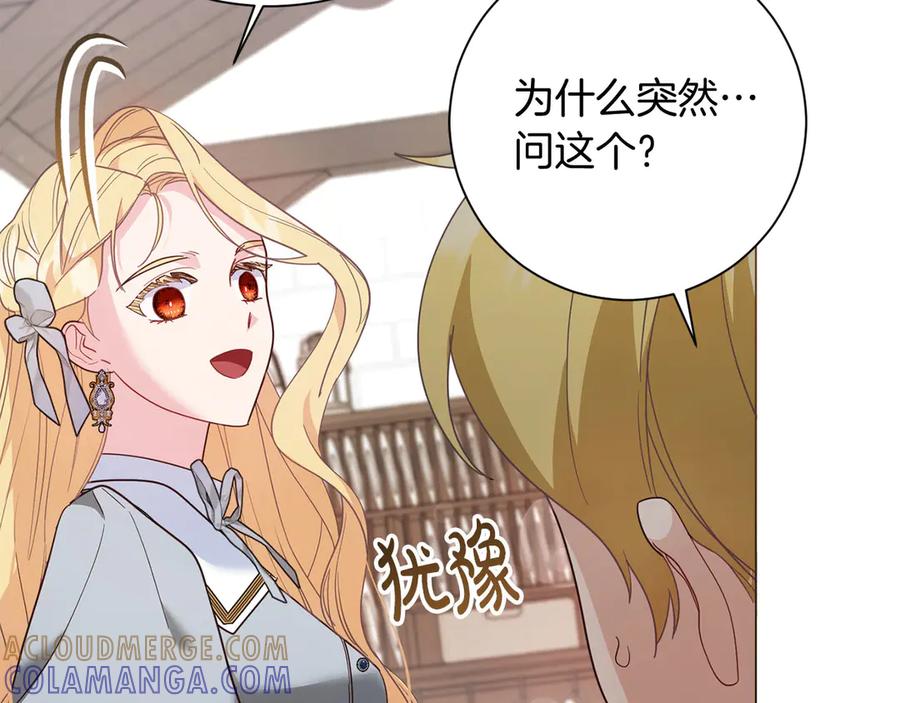 《皇后才不是配角》第39话 沉浸过后是恐惧 第121页