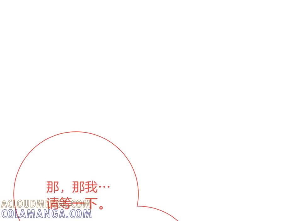 《皇后才不是配角》第39话 沉浸过后是恐惧 第153页
