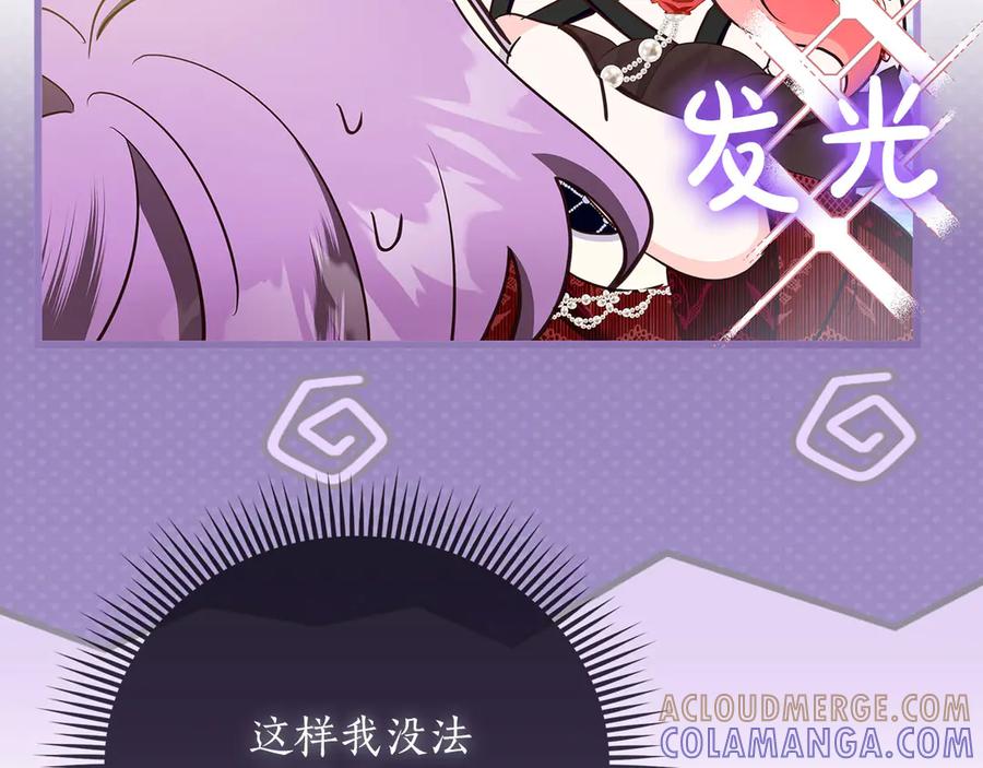《伯爵大人夜未眠》第39话 不安好心 第141页