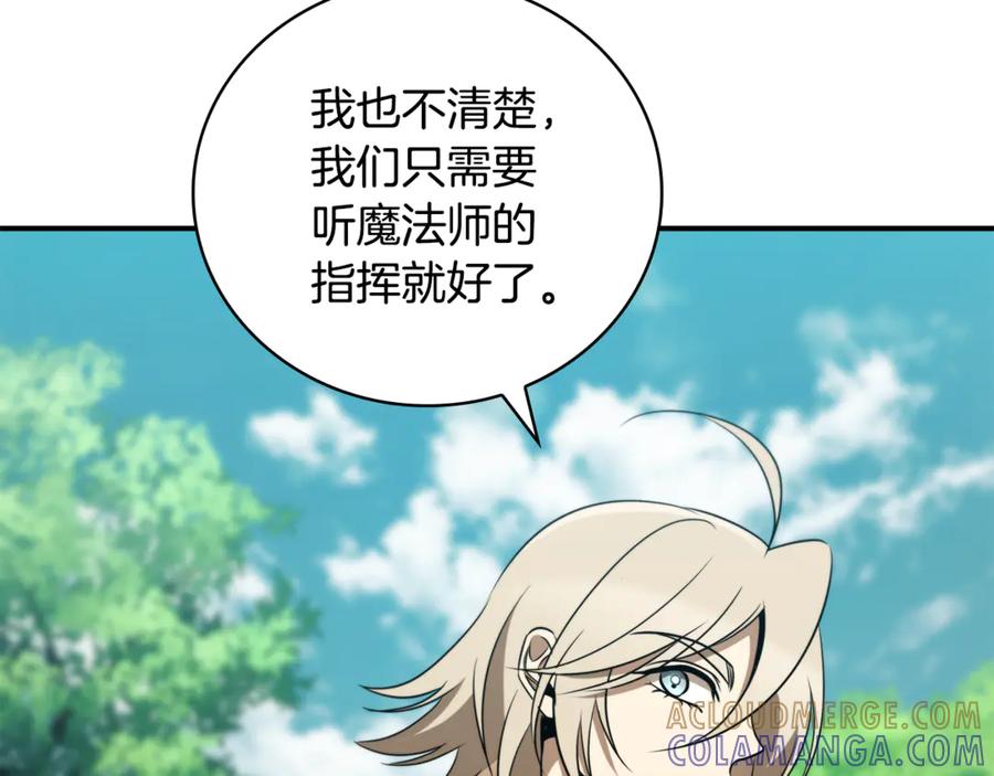 《这个养成游戏有点毒》第37话 剑术大师 第85页