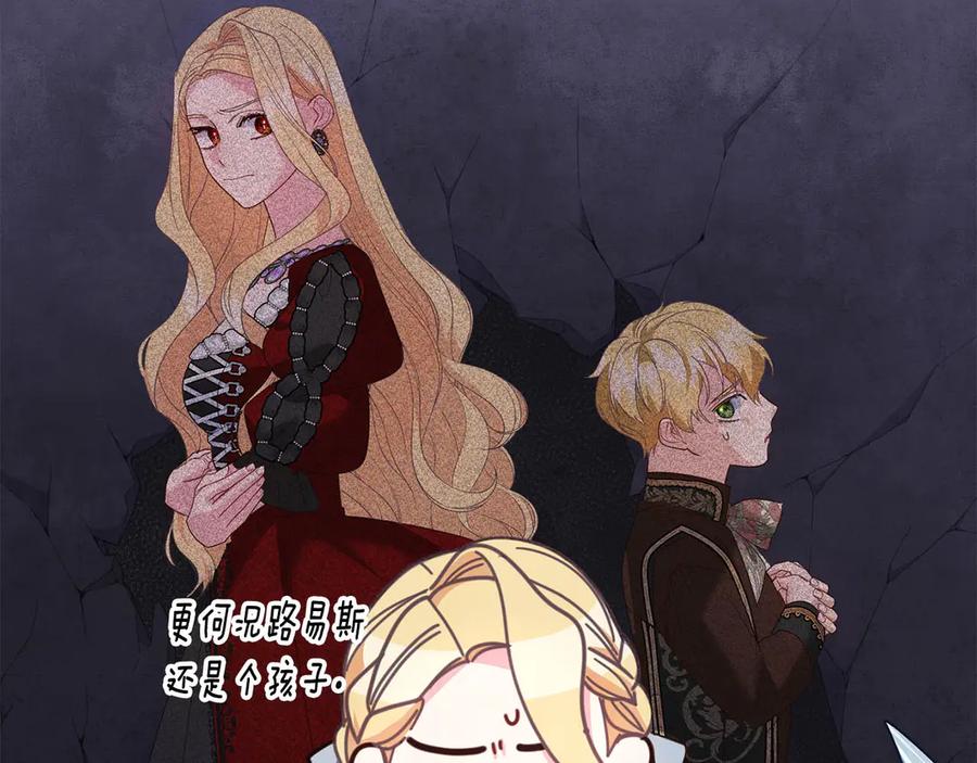 《皇后才不是配角》第39话 沉浸过后是恐惧 第6页