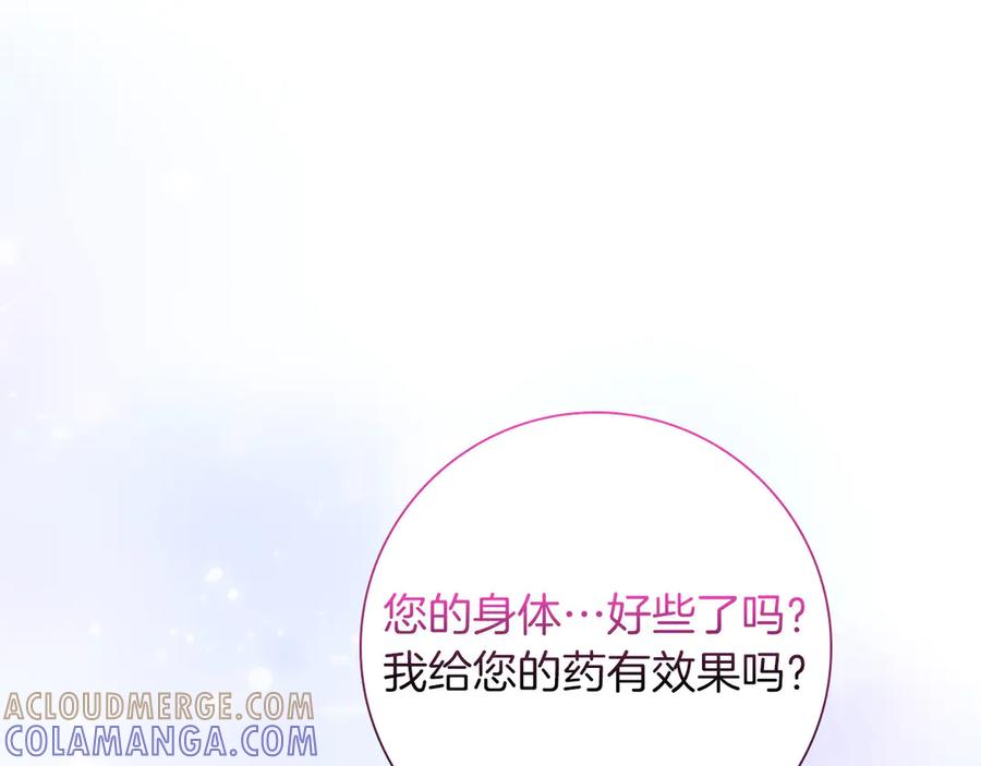 《伯爵大人夜未眠》第39话 不安好心 第17页