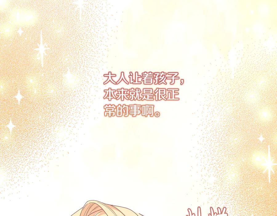 《皇后才不是配角》第39话 沉浸过后是恐惧 第8页