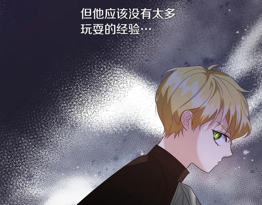 《皇后才不是配角》第39话 沉浸过后是恐惧 第70页