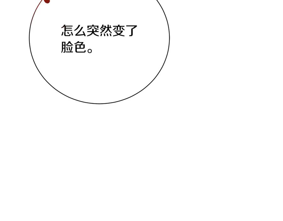 《皇后才不是配角》第39话 沉浸过后是恐惧 第186页