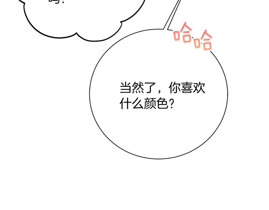 《皇后才不是配角》第39话 沉浸过后是恐惧 第152页