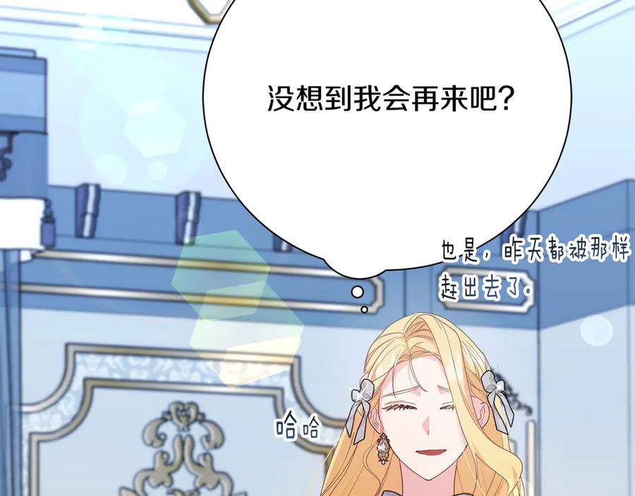 《皇后才不是配角》第39话 沉浸过后是恐惧 第2页