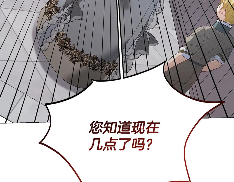 《皇后才不是配角》第39话 沉浸过后是恐惧 第192页