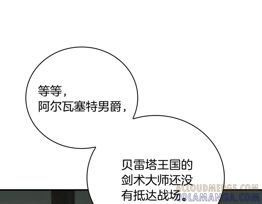 《这个养成游戏有点毒》第37话 剑术大师 第17页