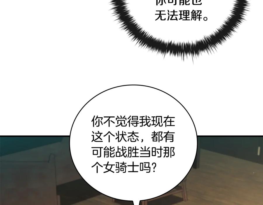 《这个养成游戏有点毒》第37话 剑术大师 第162页