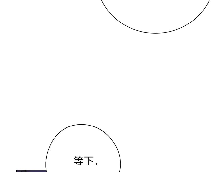 《皇后才不是配角》第39话 沉浸过后是恐惧 第199页