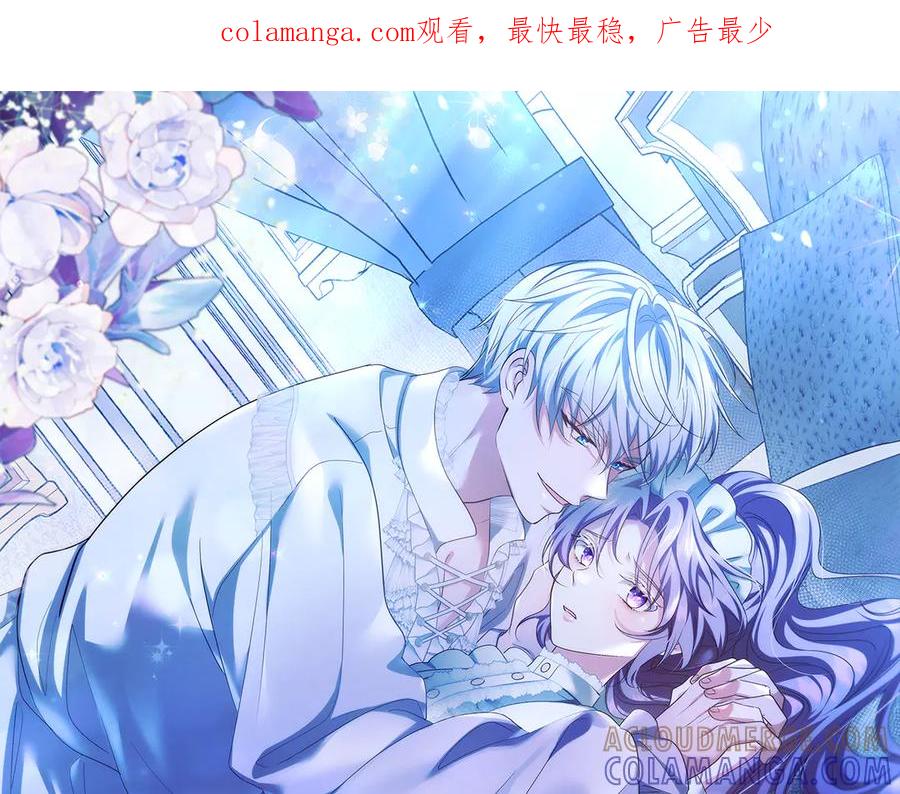 《伯爵大人夜未眠》第39话 不安好心 第1页