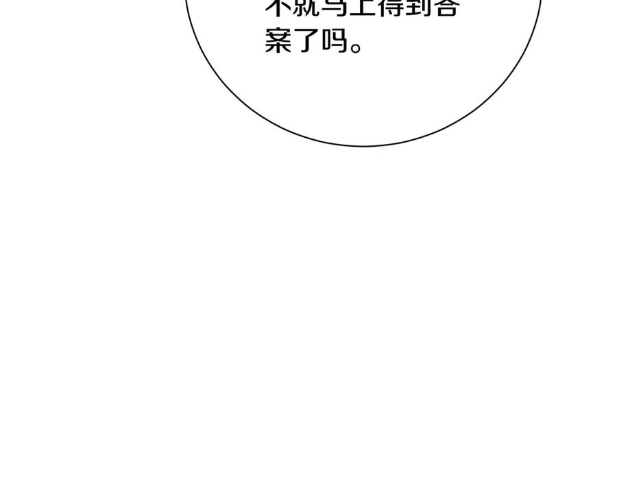 《皇后才不是配角》第39话 沉浸过后是恐惧 第24页