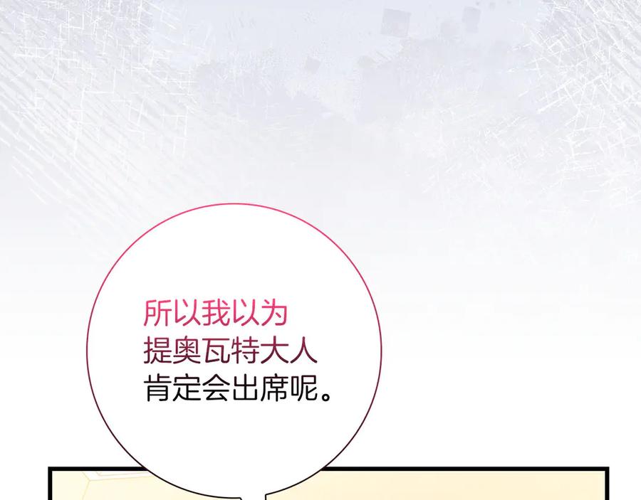 《伯爵大人夜未眠》第39话 不安好心 第152页