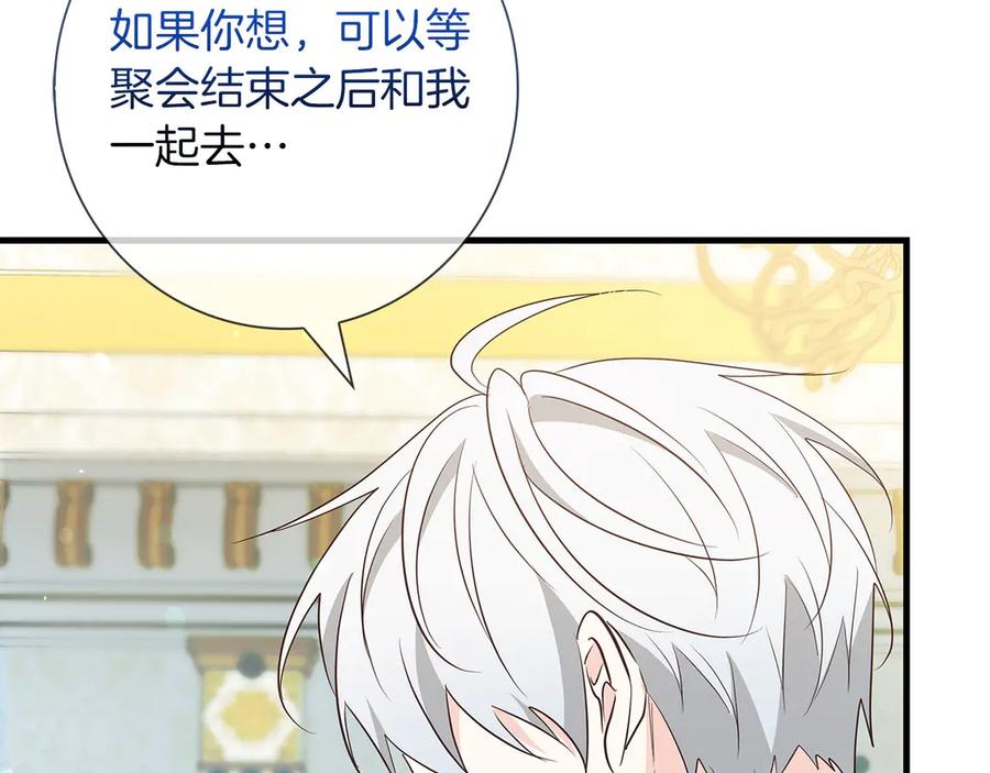 《伯爵大人夜未眠》第39话 不安好心 第159页