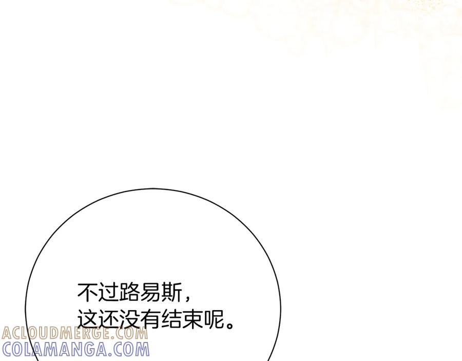 《皇后才不是配角》第39话 沉浸过后是恐惧 第149页
