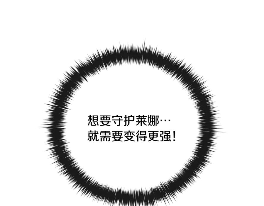 《这个养成游戏有点毒》第37话 剑术大师 第140页