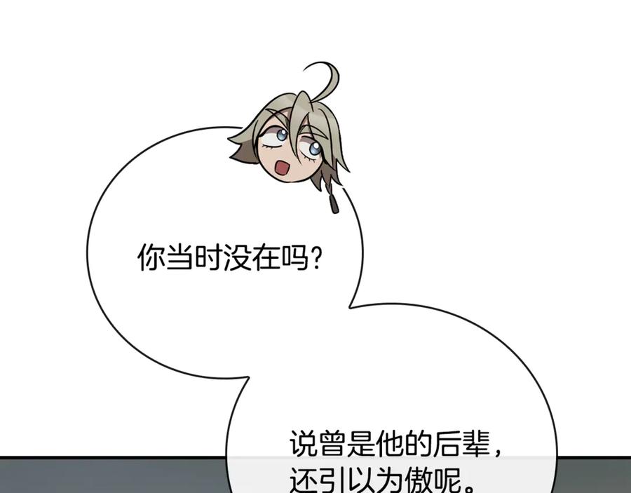 《这个养成游戏有点毒》第37话 剑术大师 第46页