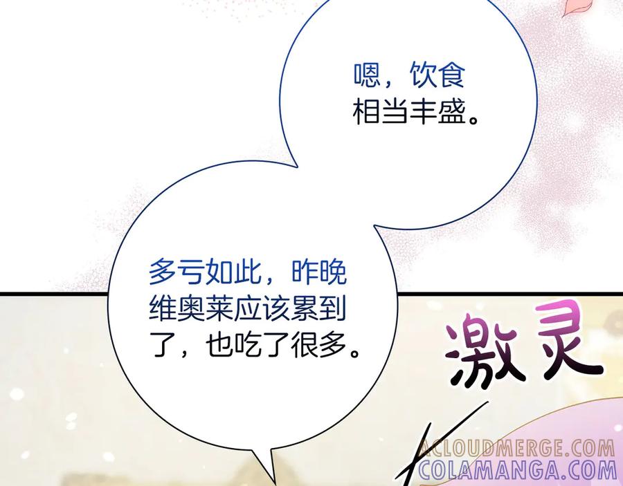 《伯爵大人夜未眠》第39话 不安好心 第81页