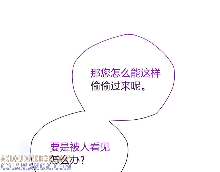 《伯爵大人夜未眠》第39话 不安好心 第13页