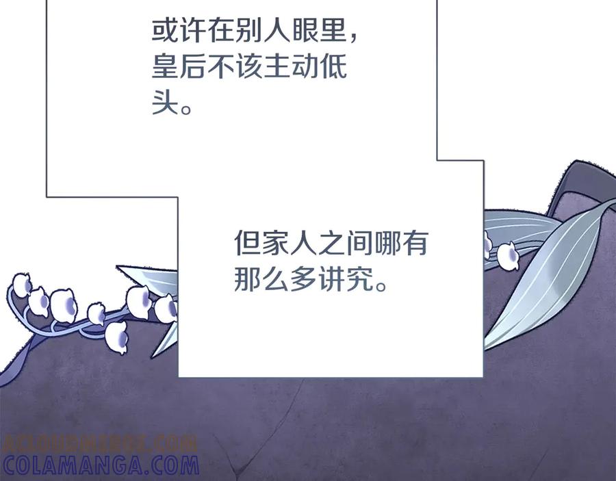 《皇后才不是配角》第39话 沉浸过后是恐惧 第5页