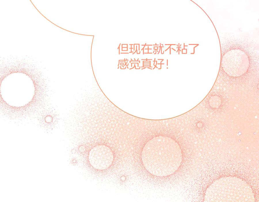 《皇后才不是配角》第39话 沉浸过后是恐惧 第144页