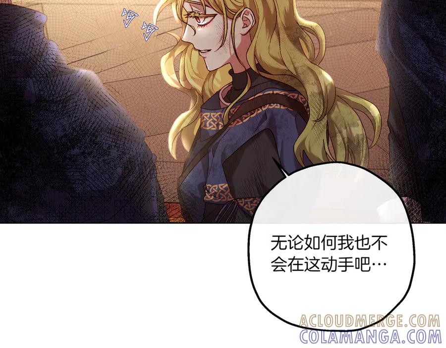 《如果疯狗拎起棍子》第4话 婉拒 第9页