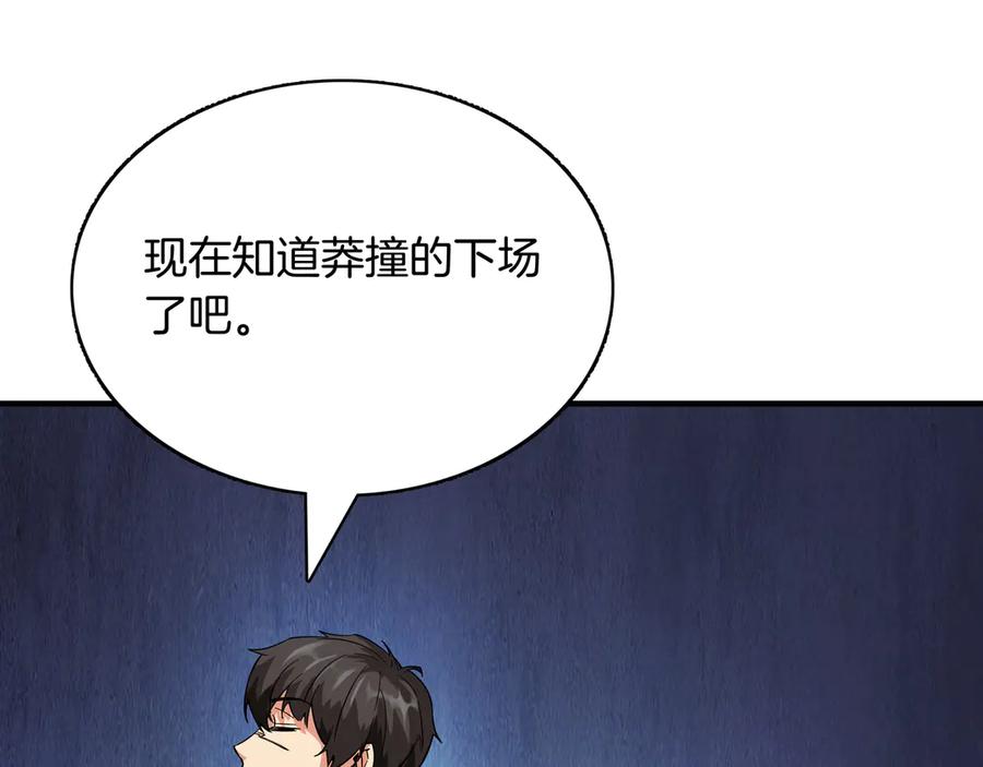 《被嘲笑的魔王，靠抽奖开无双》第4话 双双中计 第18页