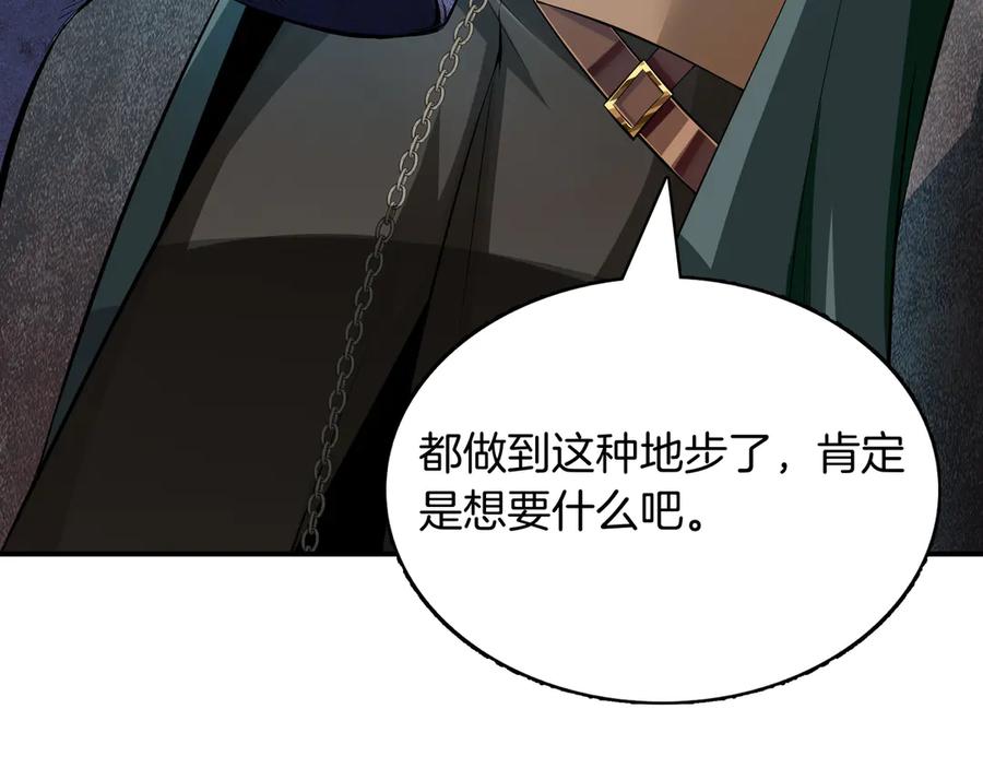 《被嘲笑的魔王，靠抽奖开无双》第4话 双双中计 第116页