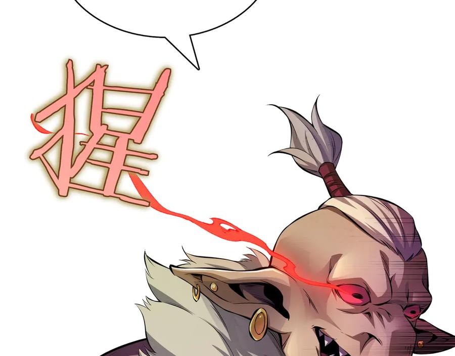 《被嘲笑的魔王，靠抽奖开无双》第4话 双双中计 第195页