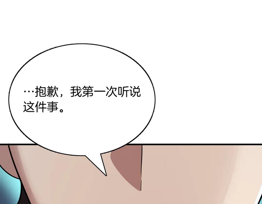 《被嘲笑的魔王，靠抽奖开无双》第4话 双双中计 第80页