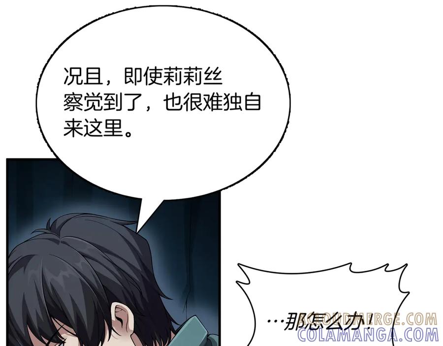 《被嘲笑的魔王，靠抽奖开无双》第4话 双双中计 第37页